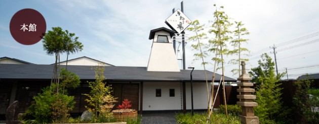 きぬの湯 本館