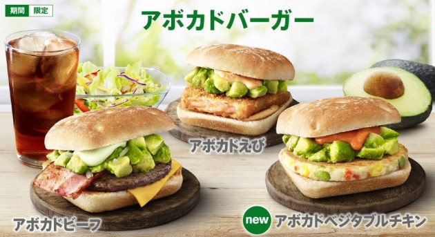 マックアボガドバーガー画像