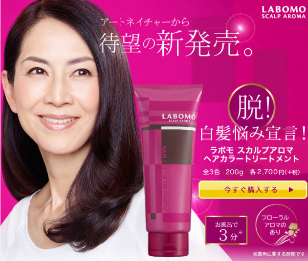 アートネイチャー LABOMO SCALP AROMA画像