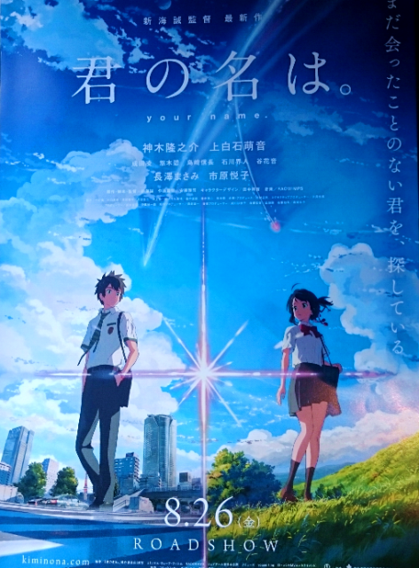 3日間で10億円の」ヒット「君の名は」画像