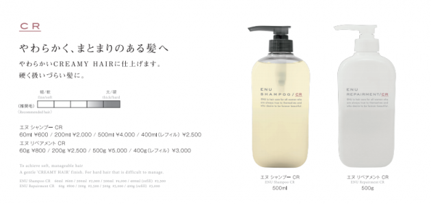 CR中野製薬 ENU ヘアケア画像