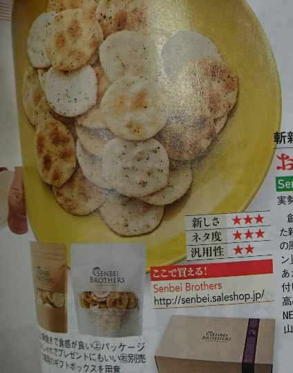 Senbei Brothers画像