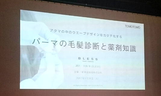 アタマの中のウエーブデザインをカタチ化する〜パーマの毛髪診断と薬剤知識画像