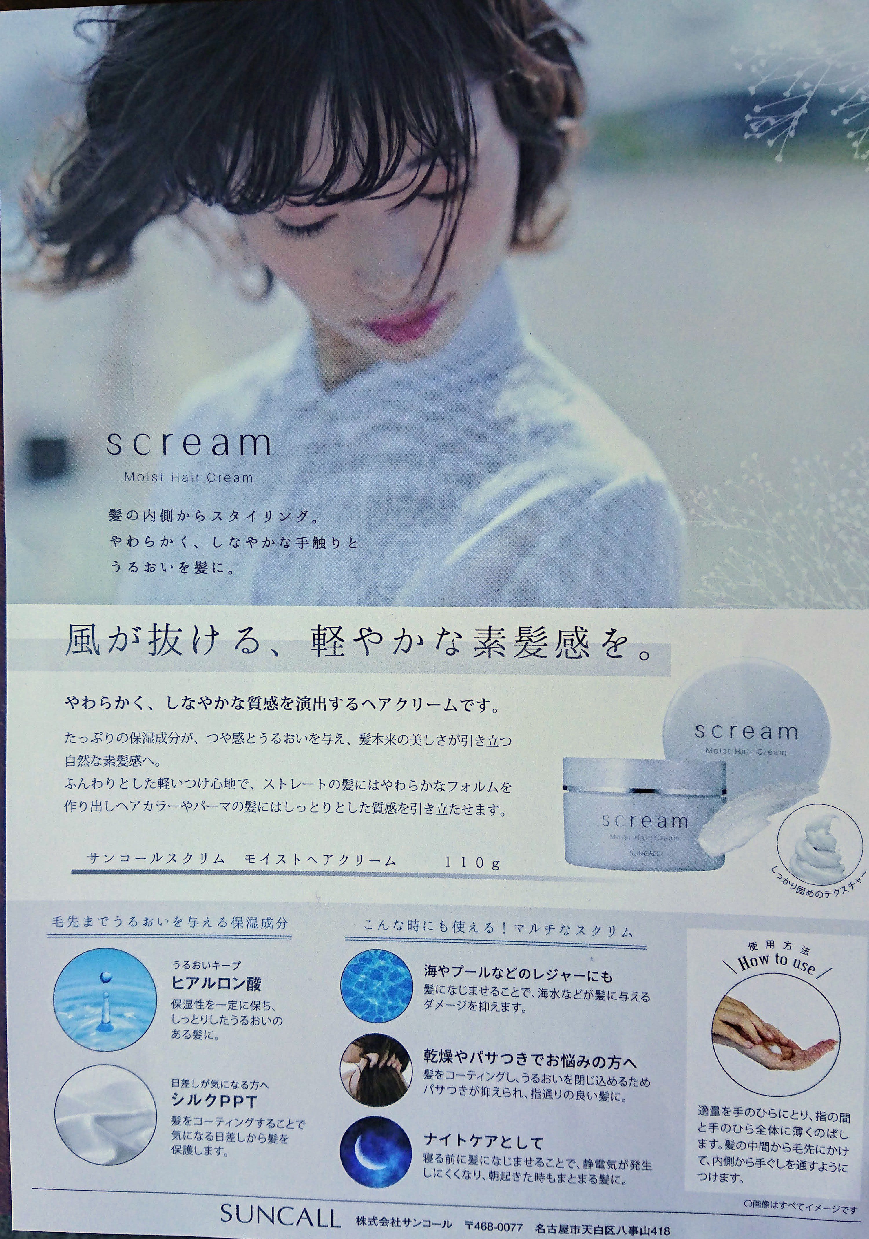 サンコールスクリムモイストヘアクリーム 流山市の美容室 ヘアサロン ウェーブ サンコールスクリムモイストヘアクリーム 流山市の美容室 ヘアサロン ウェーブ